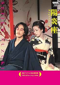 シネマプラセット　ツィゴイネンワイゼン　松田優作　陽炎座　アラーキー　販促葉書 シネマプラセット ツィゴイネンワイゼン 松田優作 陽炎座